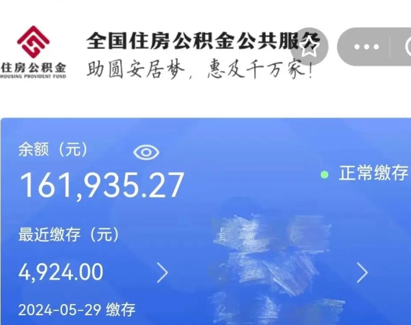 益阳代提公积金（代提取住房公积金）