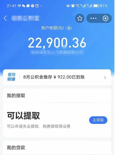 益阳封存后如何取钞公积金（封存状态的公积金怎么取）